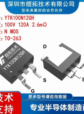 YTK100N12GH代替MDE10N026RH  100V 120A TO-263 MOS场效应管