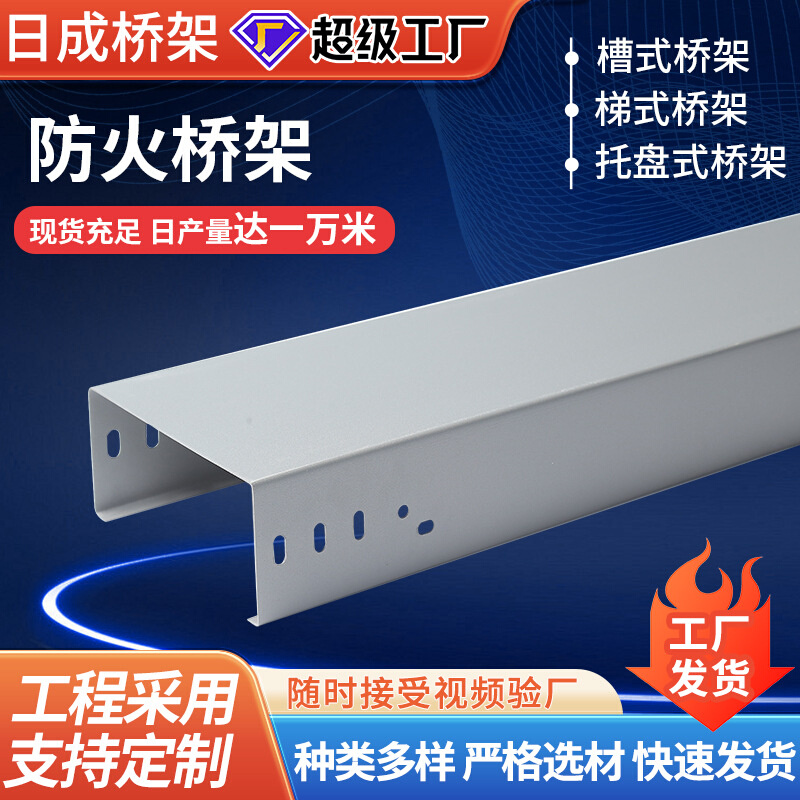 金属桥架电缆槽式喷塑梯式热镀锌防火不锈钢走线槽式钢制