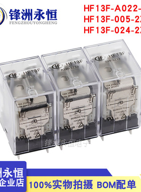 宏发继电器 JQX-HF13F/012 024- A220 005- 2Z13 两组转换8脚10A