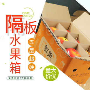 现货纸箱隔板刀卡三层五层井字格水果包装箱插格纸箱内衬隔断纸板