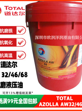 道达尔爱助力抗磨液压油 (AZOLLA) AW32 46 68号注模机循环系统油