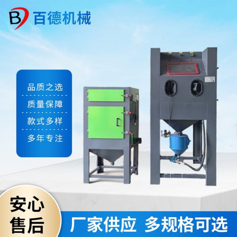 模具修复手动喷砂机BD1010高压型精密部件表面处理厂家供应销售
