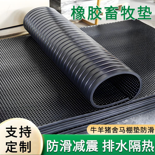 黑色大圆点耐磨保温隔凉垫奶牛场挤奶厅通道防滑胶板养殖场畜牧垫