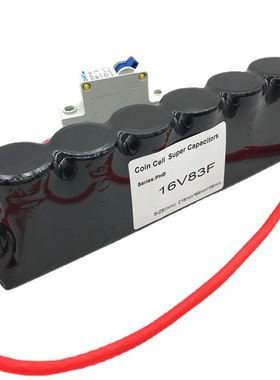 2.7V500F 2.5V700F 16V83F汽车超级法拉电容模组 2.5v600f 增动力