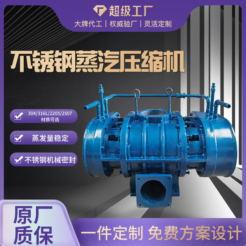 不锈钢蒸汽压缩机不锈钢罗茨风机沼气风机不锈钢蒸汽压缩机
