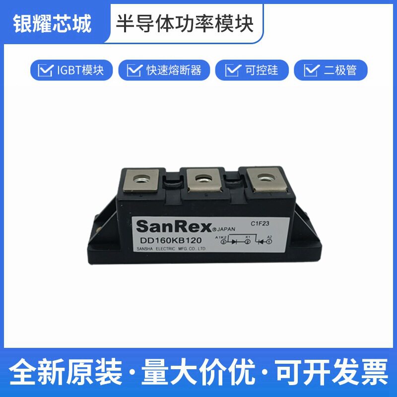 单向晶闸管 三社 可控硅开关  DD160KB120 数量充足批次23+