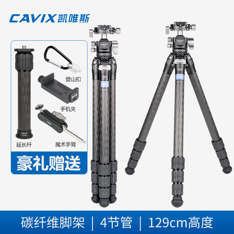 CAVIX/W-284D2C低重心带微调便携无中轴摄影摄像碳纤维三脚架套
