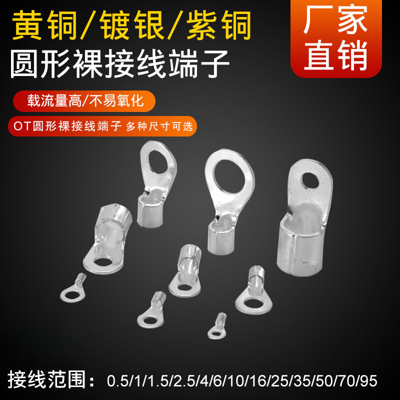 圆形OT150-10/12/16裸端头 铜线耳冷压接线端子/50只/包