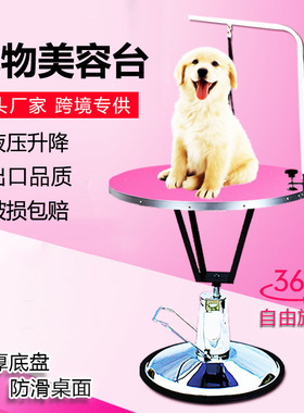 宠物美容台液压美容桌宠物造型台猫狗洗澡剪毛可调节升降圆桌方桌