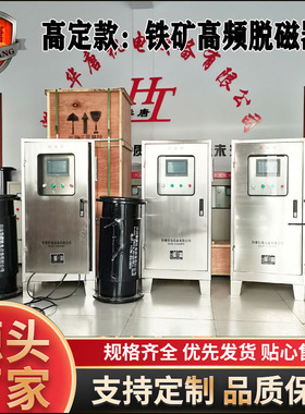 DQ-Ⅱ型谐合波式脱磁器,对高频细筛给矿脱磁设备铁矿石脱磁器