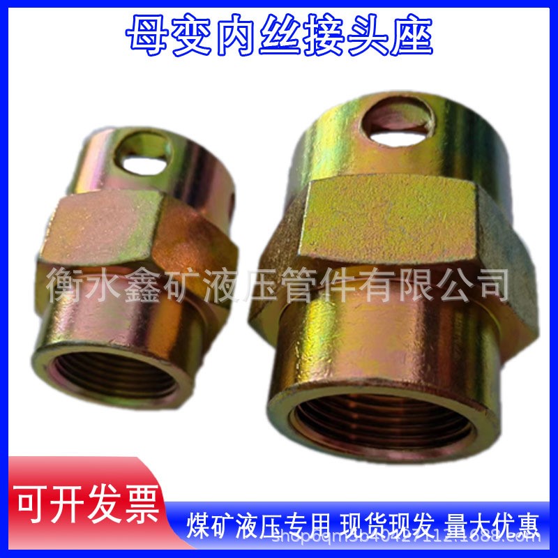 KJ25母/28*1.5母变内丝液压支架快插快速K型直通转换接头座