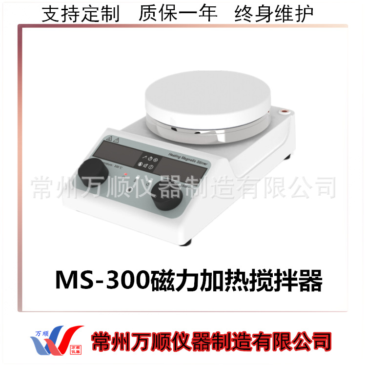 MS-300系列磁力加热搅拌器 液体搅拌器 磁力搅拌器 磁力加热搅拌