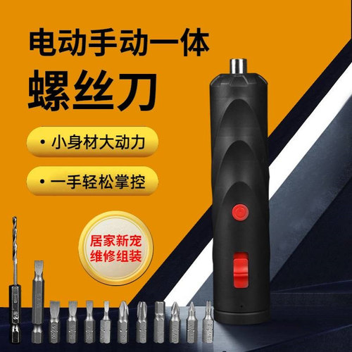 电动螺丝刀充电式家用小型电批电动钻起子迷你自动螺丝批工具套装