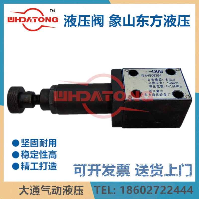 浙江象山东方液压设备厂 Y-D6B L-D1-B J-D6B Y1EH-FA10D-P/O E23