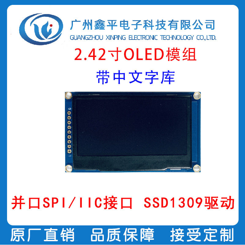 12864带中文字库 2.42寸OLED模组 SSD1309驱动 SIP/IIC接口9针9线,模玩/动漫/周边/娃圈三坑/桌游,文化/体育周边,淘宝优惠券,粉丝福利购,淘宝优惠卷
