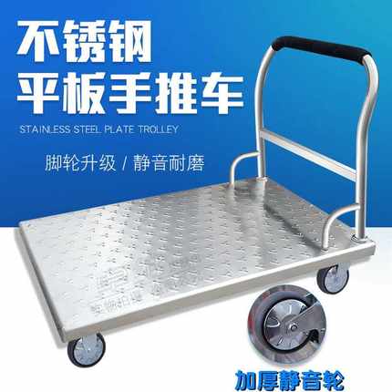不锈钢平板车 搬运推货车静音折叠小推车 四轮拉货拖车手推车