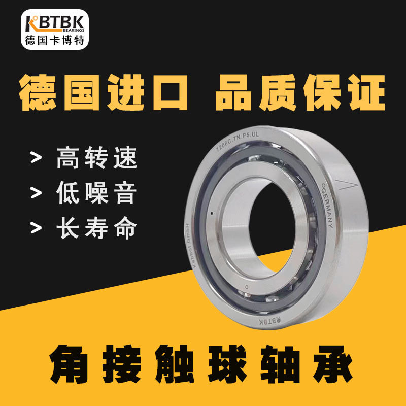 德国KBTBK进口轴承角接触球轴机床71912C 71913C 71914C 71915C A