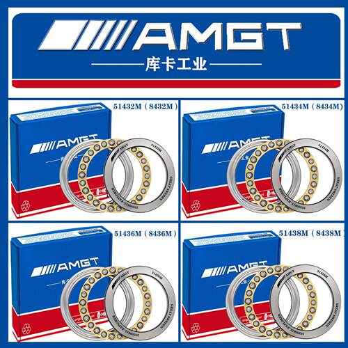 AMGT进口高性能推力球轴承51432 51434 51436 51438  51440  E M