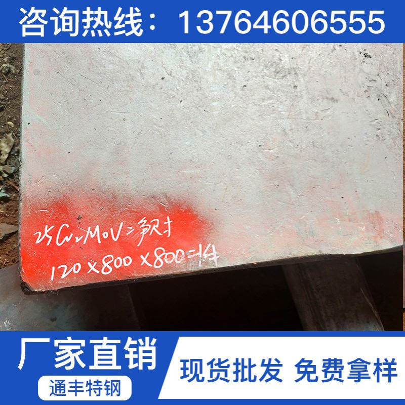 供应25cr2mova锻板 25cr2mov锻件 25cr2mov锻打钢板 提供规格锻打