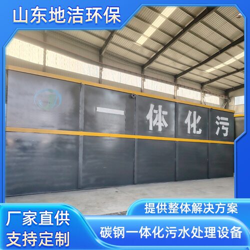 节省空间低耗能污水处理设备  碳钢地埋一体化生活污水处理机器
