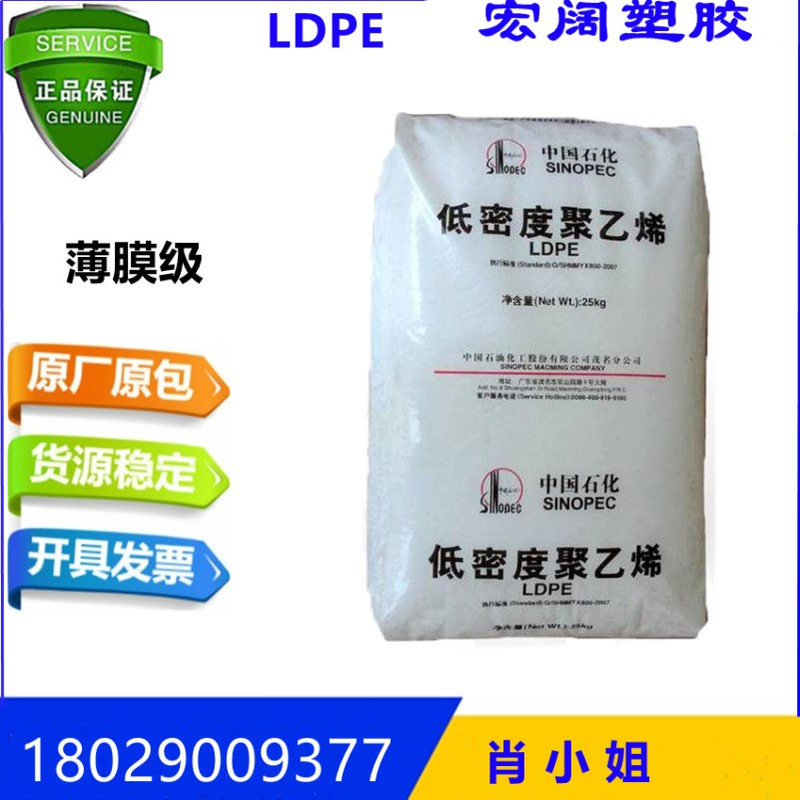 LDPE 中石化燕山 1C7A 涂覆级 挤出 热封性 薄膜 编织袋 PE原料