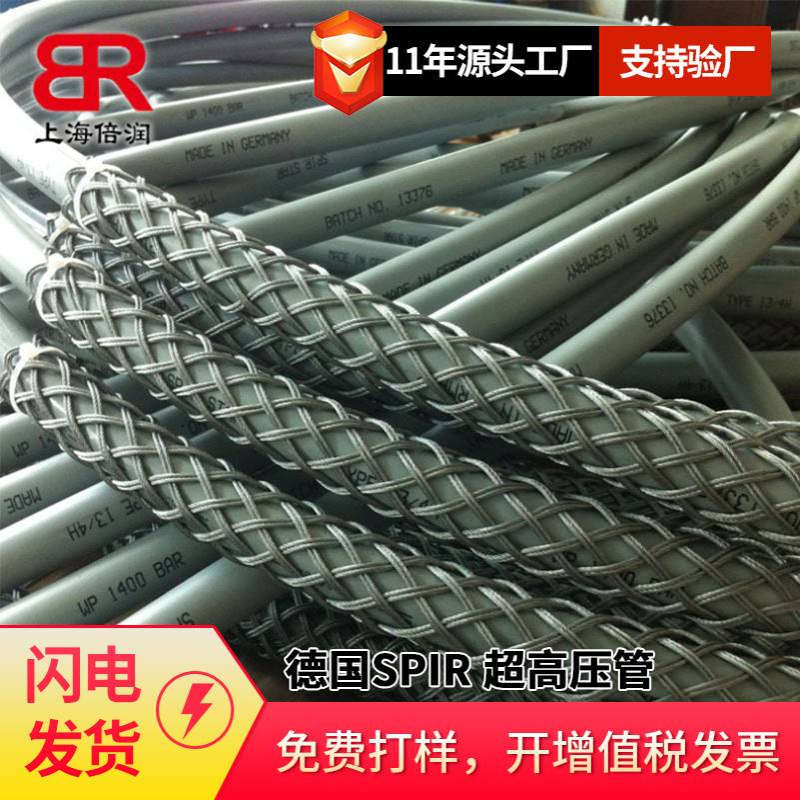 德国SPIR STAR13/4H超高压水清洗射流大理石切割路面切割软管