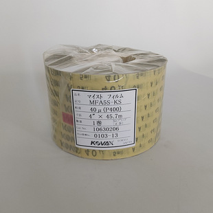 克磨士研磨带 5mil MFA5S 40μ 精密抛光卷 日本双鹰KOVAX砂纸
