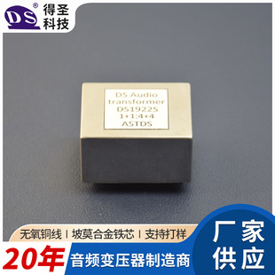 DS1922S 麦克风输入变压器