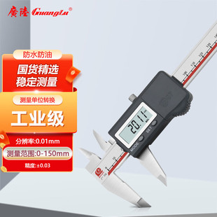 防尘电子游标卡尺110 0.01 801 150mm 广陆IP67防水防油数显卡尺0