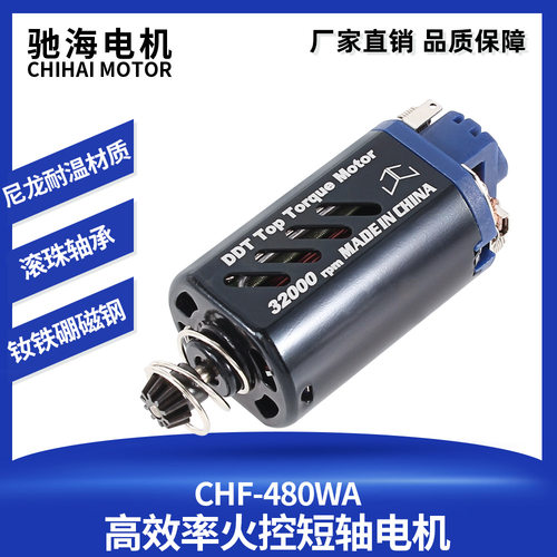 480WA高扭矩型短轴 长轴DDT火控电机直流齿轮马达11V32000转钕铁
