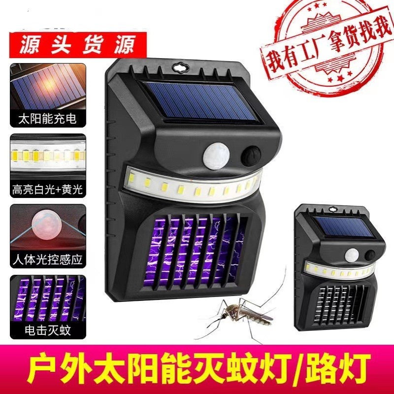 新款 LED太阳能壁灯升级人体智能感应户外庭院壁灯驱蚊