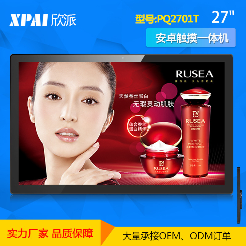 27寸 安卓一体机 楼宇电梯商显触摸广告机 壁挂会议信息一体机