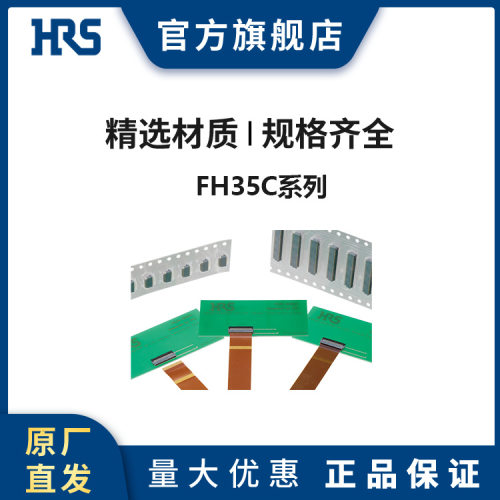 HRS FH35C-19S-0.3SHW(99)HRS 上下两触点 后锁式 连接器