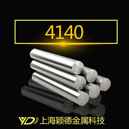 颖德供应4140冷拉光圆 预硬调质研磨棒料 可定尺生产