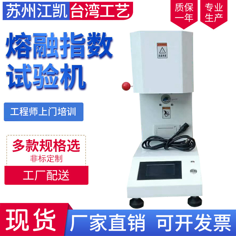 熔融指数测试仪 塑胶熔融指数测定仪 熔体流动速率仪