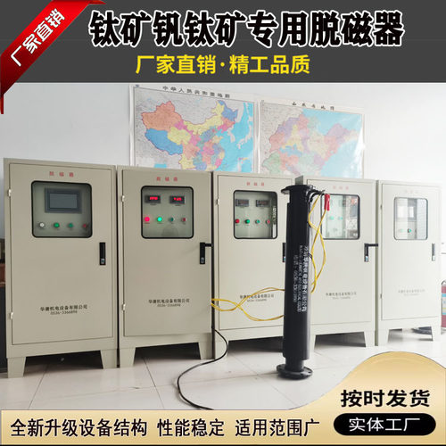 铁矿选矿谐合波脱磁器脉冲脱磁设备洗煤厂高频脱磁器