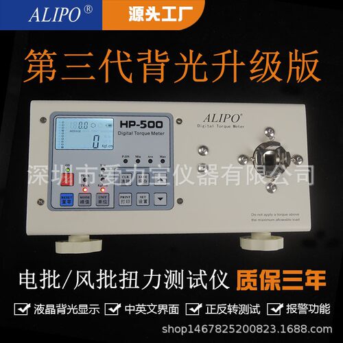 爱力宝【厂家直销】背光数显扭力测试仪HP-500扭矩测试仪螺丝扭力