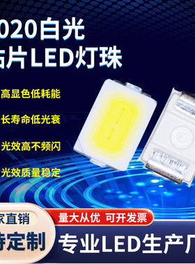 3020EMC 1W白光6000-6500K 大功率3020贴片LED灯珠 3020白色灯珠
