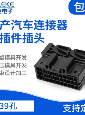 1743086-2 国产39孔车用连接器插头接插件DJ7392-1-1.2-3.5-11/21