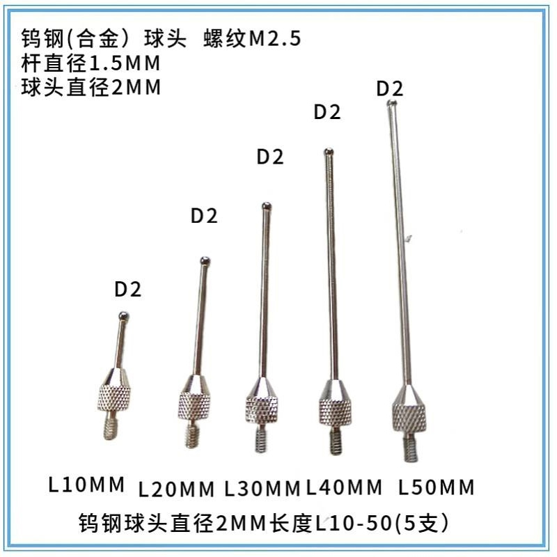 红宝石加长测头 钨钢小球头细杆百分表千分表测针探针螺纹M2.5