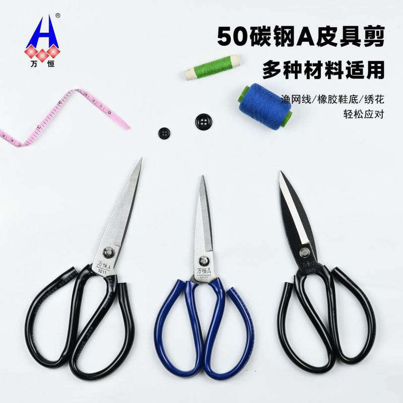 万恒50碳钢A皮具剪家用裁缝剪刀服装生产线窗帘布料剪子厂家立裁图片