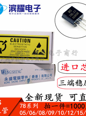 WS永盛 TO-92 三端稳压管 79L05/08/09/12/15 三极管5V8V9V12V15V
