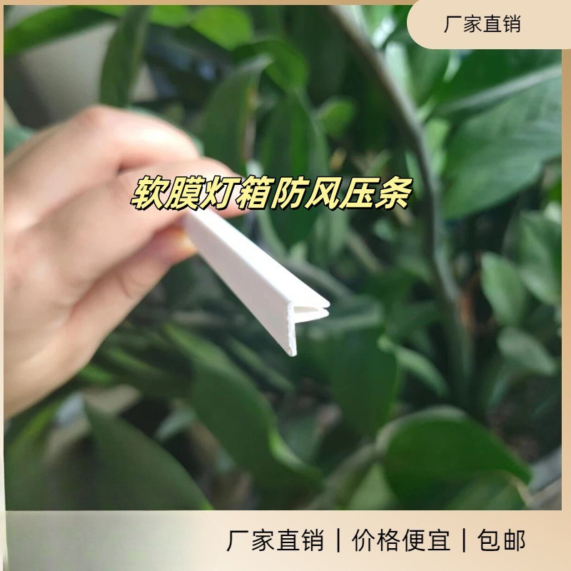 天花吊顶收边扣边卡布灯箱压条户外  PVC条软膜胶条 防风卡条软膜