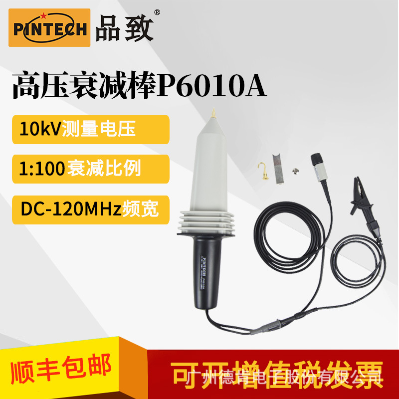 P6010A（120MHz，10KV）示波器高压棒