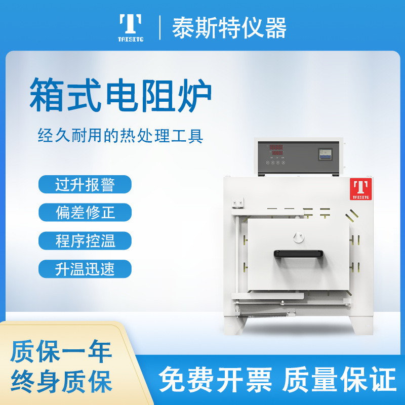 电阻炉马弗炉箱式炉灰化炉高温炉泰斯特厂家P系列多段程序控温