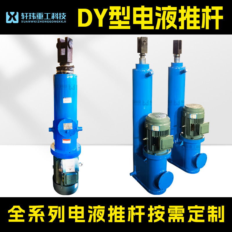 矿山冶金电力专用液压推杆 源头工厂 DY型全系列液压伸缩杆