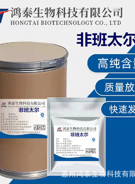 非班太尔 现货供应 高含量非班太尔 苯硫胍原粉58306-30-2