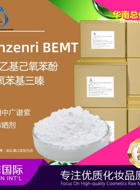 Kinzenri BEMT油溶紫外防晒剂双乙基己氧基苯酚甲氧基苯基三嗪