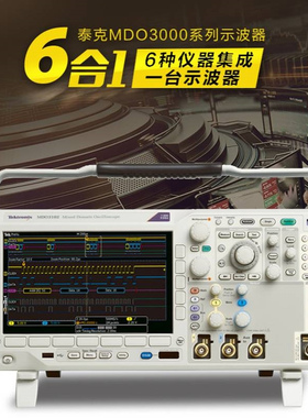 泰克 MDO3022 3024 MDO3012 3014 MDO3032 3034 混合域数字示波器