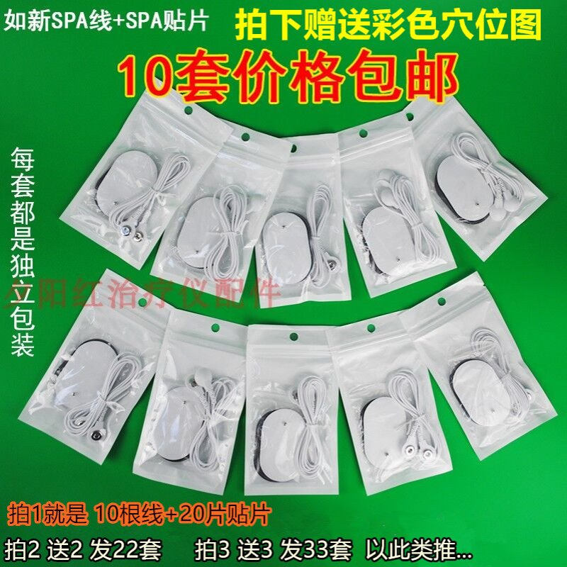 如新导线美颜如新SPA导线贴片spa机导线连接线导电贴片10套装包邮